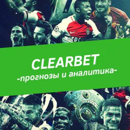 ♻️CLEAR BET♻️