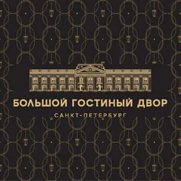 Большой Гостиный Двор
