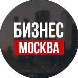 Бизнес в Москве!