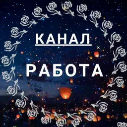 Благовещенск Работа