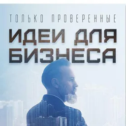 Стартапы 2020