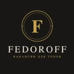 Fedoroff | Вакансии для ТОП специалистов.