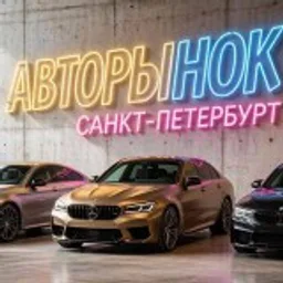 АВТОРЫНОК САНКТ-ПЕТЕРБУРГ