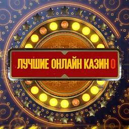 Казино Бонусы