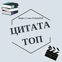 Цитата