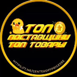 🔝ТОП ПОСТАВЩИКИ | ТОП ТОВАРЫ🔝