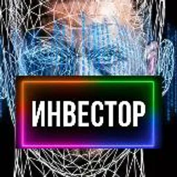 ИНВЕСТОР