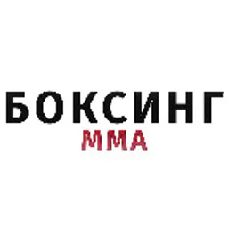 БОКСИНГ ММА🥊