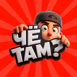 ЧË ТАМ?