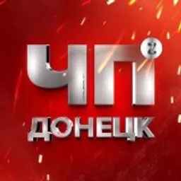 ЧП Донецк