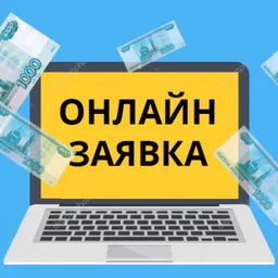 Займы Кредиты Онлайн