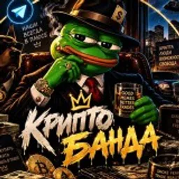 КриптоБанда