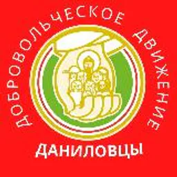 Даниловцы|социальные волонтеры