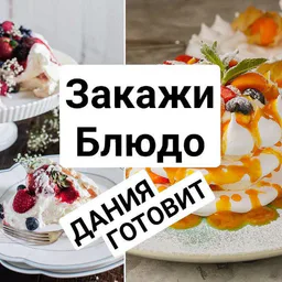 Данушка готовит 🌾🍃