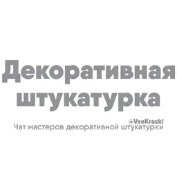 Декоративная штукатурка | Венецианская штукатурка