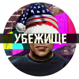 Убежище