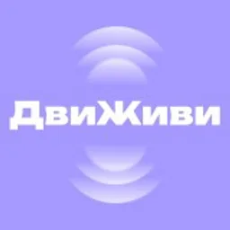 ДвиЖиви