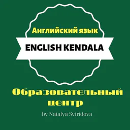 Английский язык: Интенсив курс
