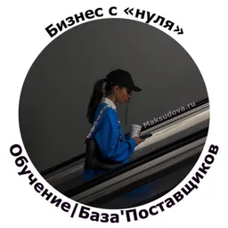 Обучение|База'Поставщиков️️