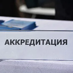 ФАЦ Аккредитация. Пользователи ЛК МР