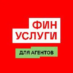 Финуслуги для агентов