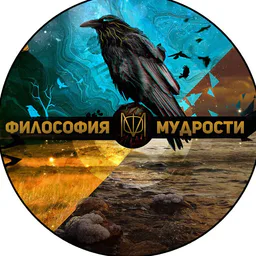 Философия Мудрости