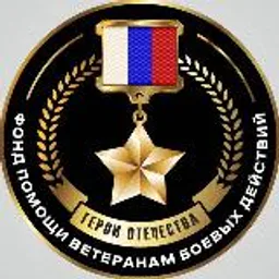 Герои Отечества 🎖️🇷🇺🎖️