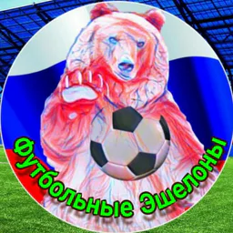 Футбольные Эшелоны