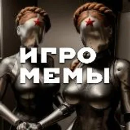 🎮Игромемы