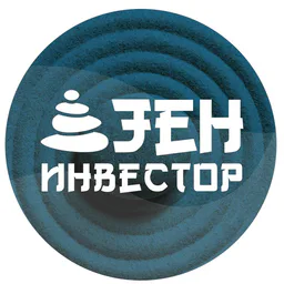 Дзен Инвестор (by Ganesa)