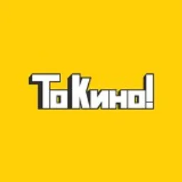 То Кино!