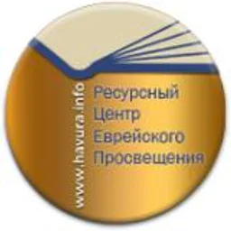 Ресурсный центр еврейского просвещения