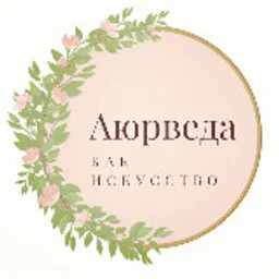 Современная Аюрведа 5.0. Медицина, Нутрициология, Anti-age. Обучение | Консультации