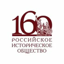 Российское историческое общество