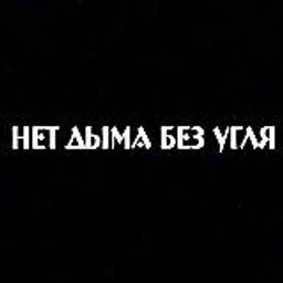 Нет дыма без угля | HookahBlog