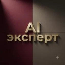 AI Эксперт: бизнес, агенты, доход
