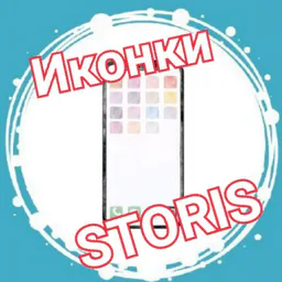Заглушки для Storis