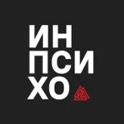 Инпсихо | Медиа Московского Института Психоанализа