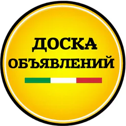 Италия | Доска объявлений |