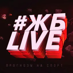 #ЖБ LIVE
