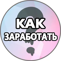КАК ЗАРАБОТАТЬ | Бизнес Идеи