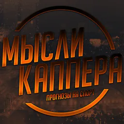 Мысли Каппера