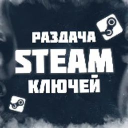 ⚡ БКС | Бесплатные ключи Стим