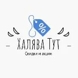 Халява Тут!