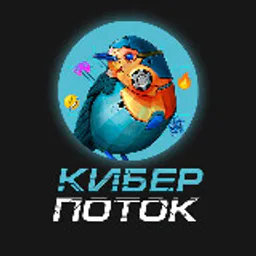 🌚 КиберПоток | ИИ & Нейросети