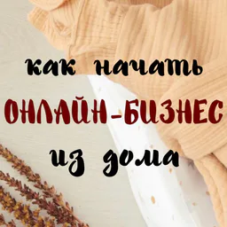 ОБУЧЕНИЕ БИЗНЕС С ТУРЦИЕЙ И ЕВРОПОЙ