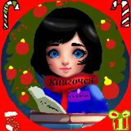 Книгочея