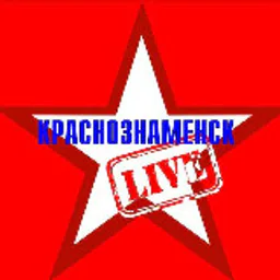 Краснознаменск LIVE новости