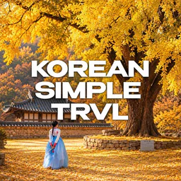 Korean Simple Travel • Туры в Корею