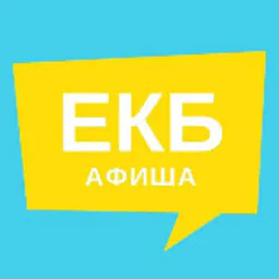 Афиша Екатеринбурга | Новости